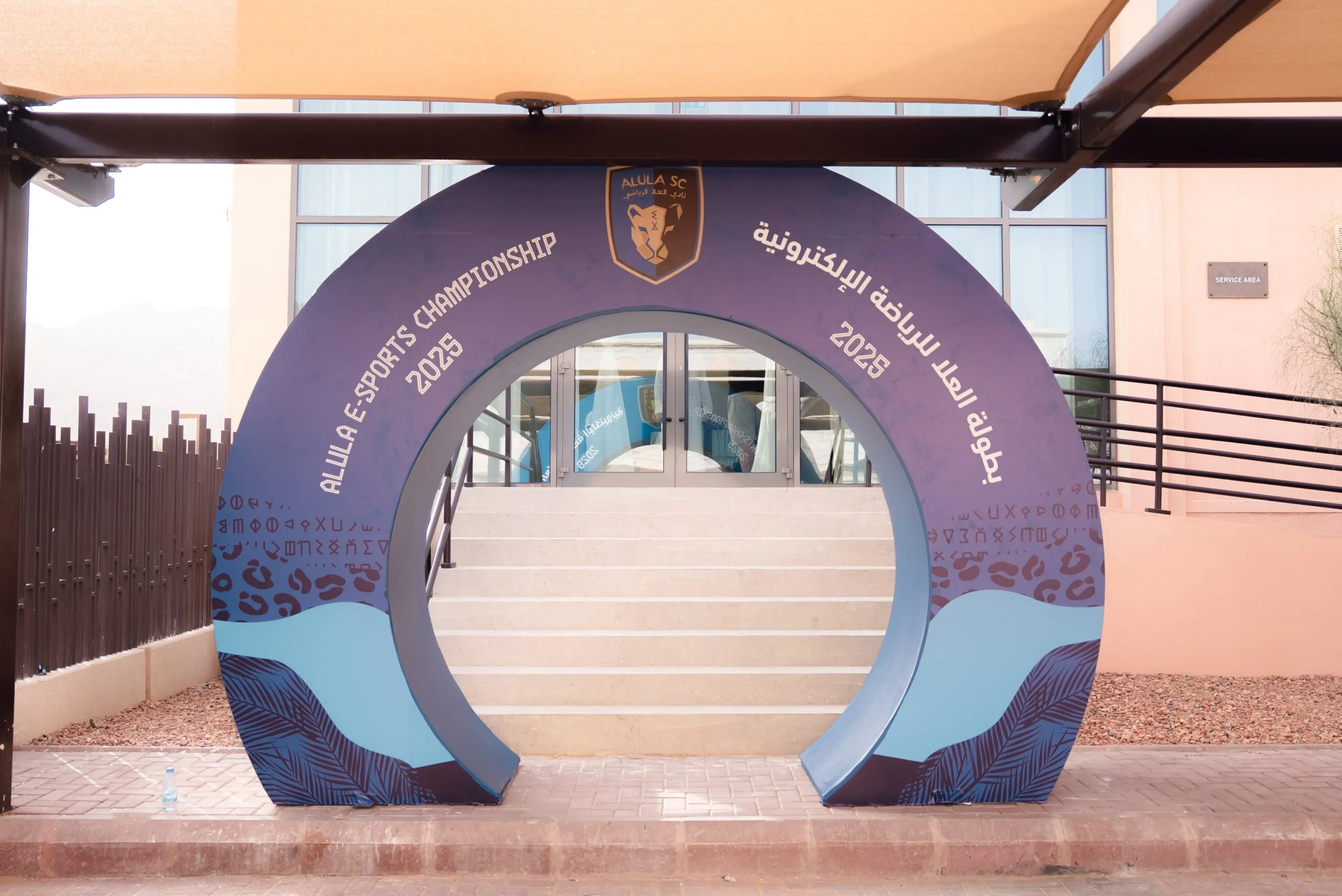 بطولة العلا للرياضة الإلكترونية