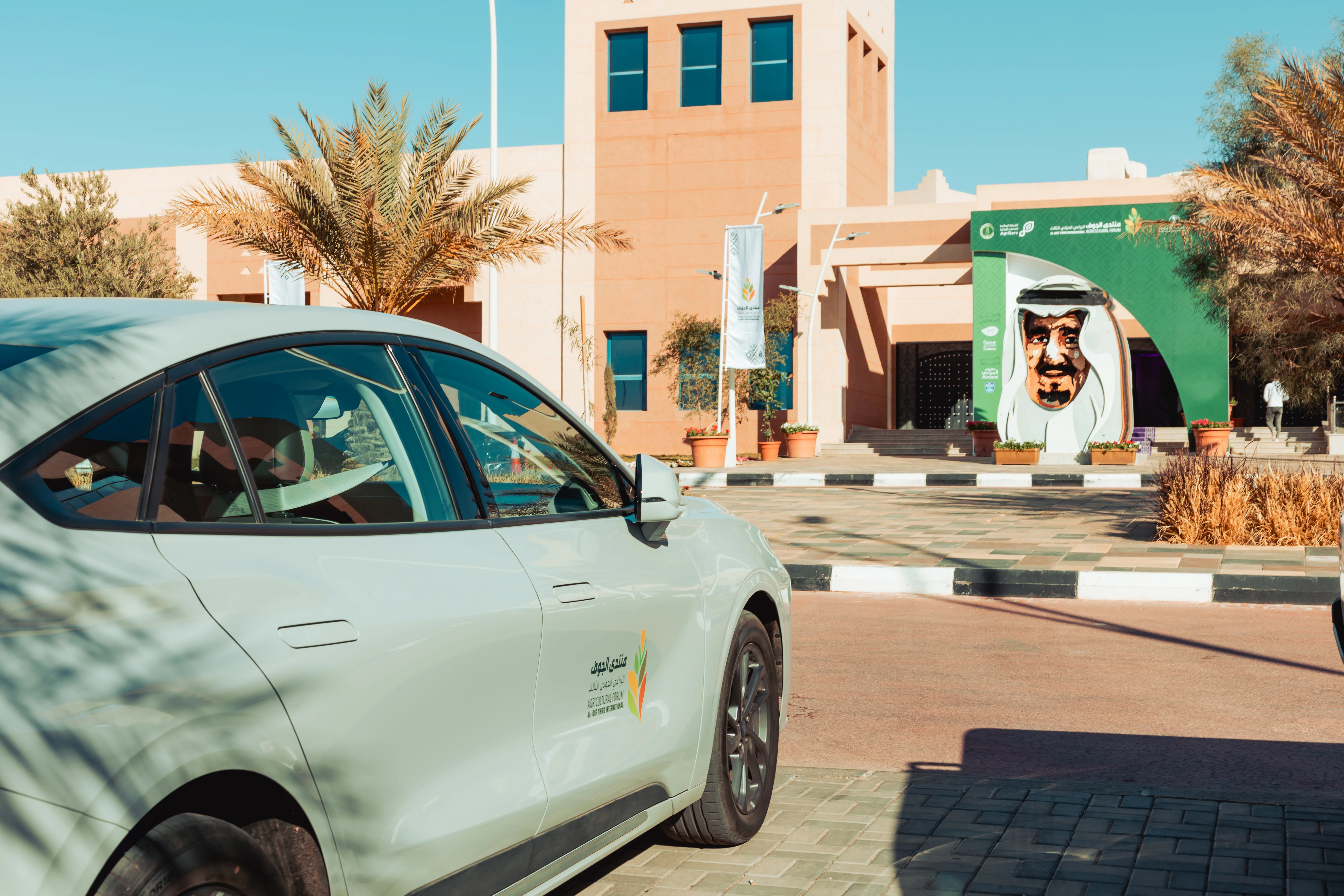 The Third Al-Jouf International Agricultural Forum — gallery image 8