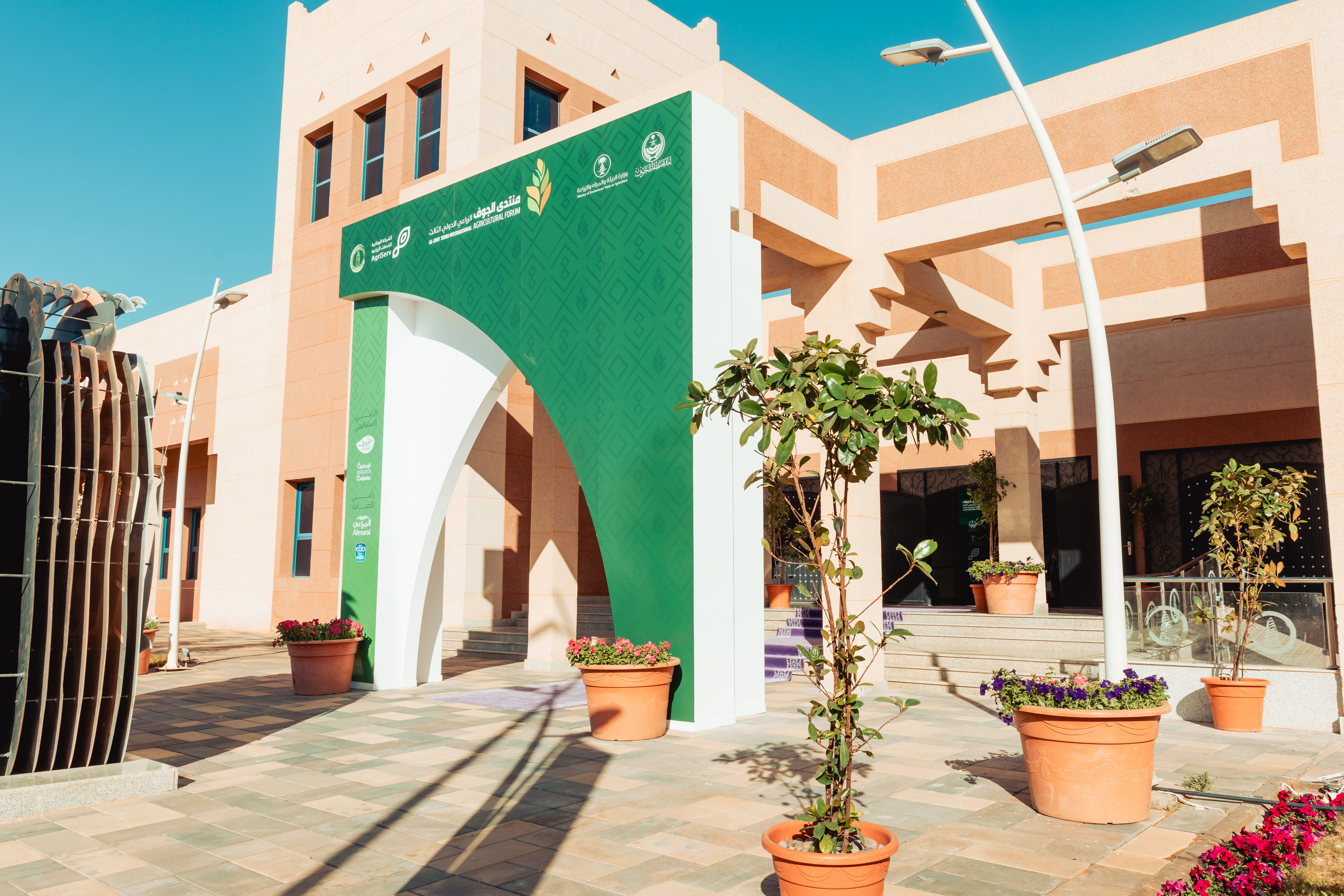 The Third Al-Jouf International Agricultural Forum — gallery image 10