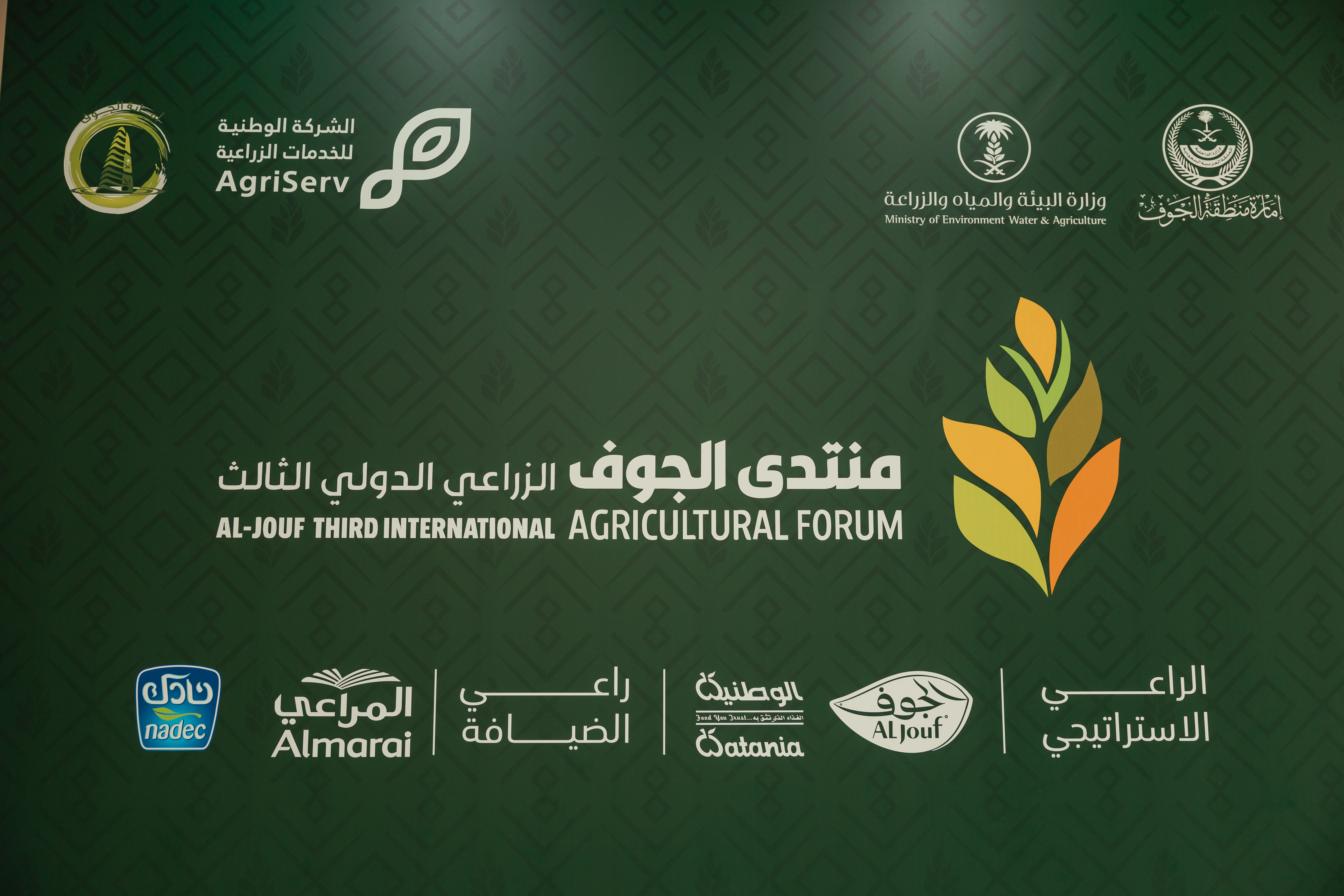The Third Al-Jouf International Agricultural Forum — gallery image 12